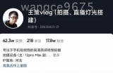王策VLOG个人短视频经验分享课，教你拍摄视频，​从发光，拍摄，软件，让你豁然开朗