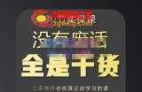 胡子哥·汽车自媒体运营实操课，汽车新媒体二手车短视频运营教程-价值8888元