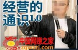 马导·经营的通识，​创业背后的商业规律与财富逻辑