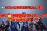 视频号次元大陆弹幕互动无人直播，视频号保姆级开播教程+软件，小白也能快速上手
