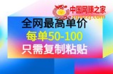 某收费文章《全网最高单价，每单50-100，只需复制粘贴》可批量操作！