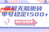 （7884期）零门槛搬砖项目游戏玩法，没脑子运送拷贝运单号月入1500 ，引流矩阵实际操作收益更高