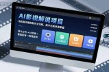 AI影视解说项目，电影解说爆款制作全流程，新手也能快速掌握