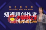 2022短视频创作者盈利系统班，实战，系统，落地给您想要的盈利方案