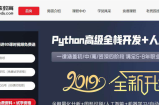 老男孩python课程高级全栈开发及人工智能