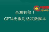 亲测有用：GPT4.0突破3小时对话次数限制！无限对话！正规且有效【揭秘】