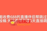 外面收费688的抖音直播伴侣新规则跳过投稿或开播指标