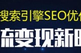 网站seo优化基础视频教程 软件关键词优化课程