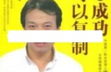 唐骏演讲培训视频《我的成功可以复制》