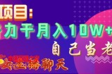蓝海项目，努力干月入10W+，自己当老板，女主播招聘【揭秘】
