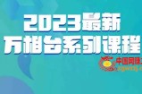 云创一方·2023最新万相台系列课，带你玩赚万相台