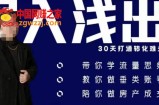 阿浅地产圈·深入浅出1.0，带你学流量思维，教你做垂直账号，陪你做房产成交