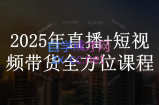 苏酒儿·短视频图文带货+直播带货(更新4月)