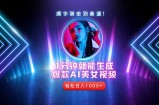 2025年最强副业：用AI做短视频，从零开始打造爆款账号！