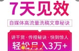 7天见效自媒体高流量洗稿文章秘诀：轻松月入3万+快到惊人干货秘诀