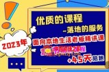 2023本地生活商机账号打造课，​了解本地生活基本逻辑，爆款团购品搭建，投放直播策略