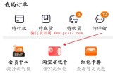 小白也能玩的淘宝省钱卡项目