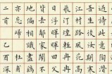硬笔书法大通关 123 讲