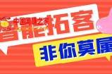 引流必备-非你莫属斗音智能拓客引流养号截流爆粉场控营销神器