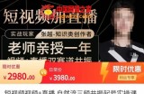 张越·短视频+直播，自然流三频共振起号实操课，​短视频所有流量玩法讲解
