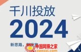2024年千川投放，新思路新投放
