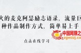 最近爆火的麦克阿瑟励志语录，流量巨大，两种作品制作方式，简单易上手【揭秘】