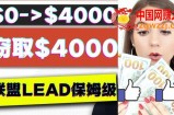 2023国外联盟项目实操保姆级教程：月入4000美元，适合初学者！