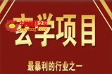 李院长玄学风水变现项目，小白0基础可以玄学变现的项目（短视频剪辑+直播搭建变现课）