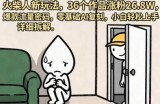 火柴人新玩法，36个作品涨粉26.8W，爆款流量密码，零基础AI复刻，小白轻松上手，详细拆解