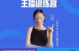 卡思学苑0基础直播变现主播训练营：新手也能轻松变主播，15节精品课