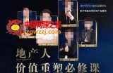 地产酵母-地产直播运营必修课，教你做能变现的地产号（直播运营实操+投放+变现合集）