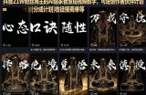 抖音21W粉丝博主的AI道家智慧短视频教学，可进创作者伙伴计划|分成计划|收徒接商单等