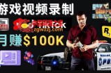 制作GTA 5游戏视频，月赚100K美元–只需3个步骤即可完成游戏短视频制作
