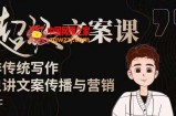 杯子glass超级文案课（迭代51节）文案进阶，文案爆款，带你从0到一成为文案爆款创作者！