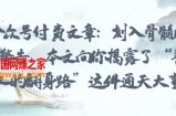 某公众号付费文章：刻入骨髓的天机: 警告，本文向你揭露了 “普通人的翻身路” 这件通天大事