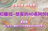 《楚客的40条锦囊-基础篇》第二条：灰产圈现状-半小时理顺暴利的互联网灰黑产