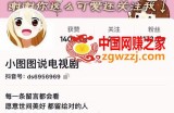 【小图图说电视剧】4个月100W粉丝：影视动漫解说类文案从0到1创作流程教学