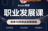 职业发展课，未来10年职业发展指南