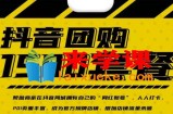 实体店抖音团购服务套餐，包上优质店铺榜单，帮助商家在抖音同城拥有自己的“网红账号”