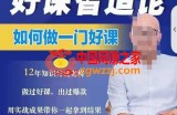 好课智造论：如何做一门好课？从做课到知识IP的全盘实操