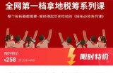 拿地税筹系统培训