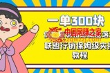 一单轻松300元，仅靠复制粘贴，每天操作一个小时，联盟行销保姆级出单教程，正规长久稳定副业【揭秘】