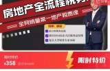 房地产全流程税费实战课
