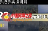 零基础教你玩转手机摄影：67节课手把手实操讲解，好学易懂