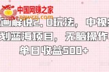漫画解说2.0玩法，中视频计划蓝海项目，无脑操作，单日收益500+【揭秘】