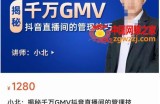 揭秘千万GMV抖音直播间的管理技巧，学会管理自己的主播，轻松掌控主播情绪