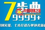 从认知到实操：七部曲打造9999+单外卖新店爆单