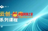 云创一方-抖店系列课，​抖店商城、商品卡、无货源等玩法