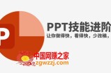 （7849期）抖音头部PPT时尚博主手把手教你升阶PPT专业技能，让你做的快，看的快，少修改稿，颜值爆表