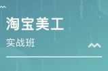 淘宝美工实战教程
